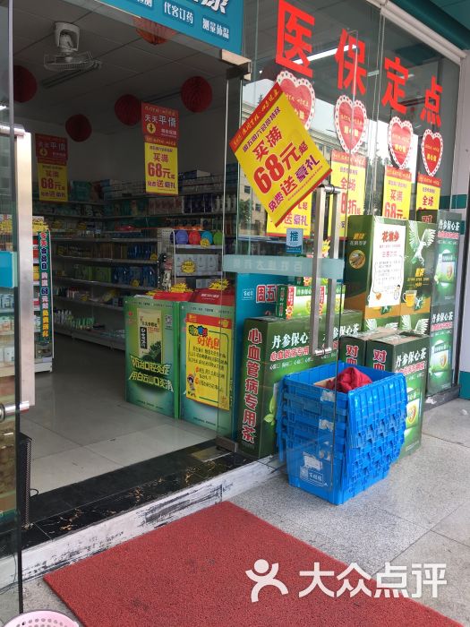 百姓缘大药房(怡康花园店)图片 - 第3张