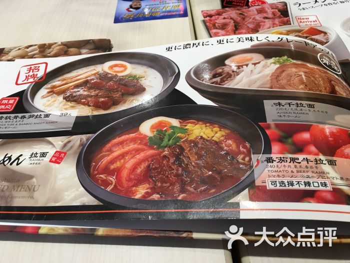 味千拉面(万达广场店)的全部评价(第30页)-南京-大众