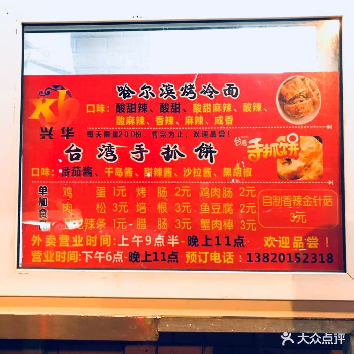 兴华烤冷面手抓饼(二纬路店)菜单图片 第150张