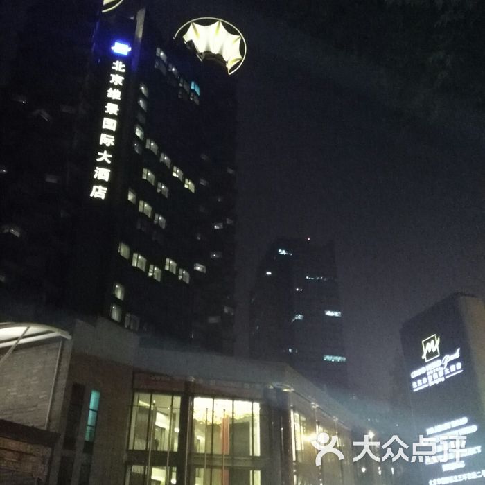 北京维景国际大酒店