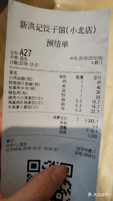 洪记饺子馆(小北店)图片 第26张