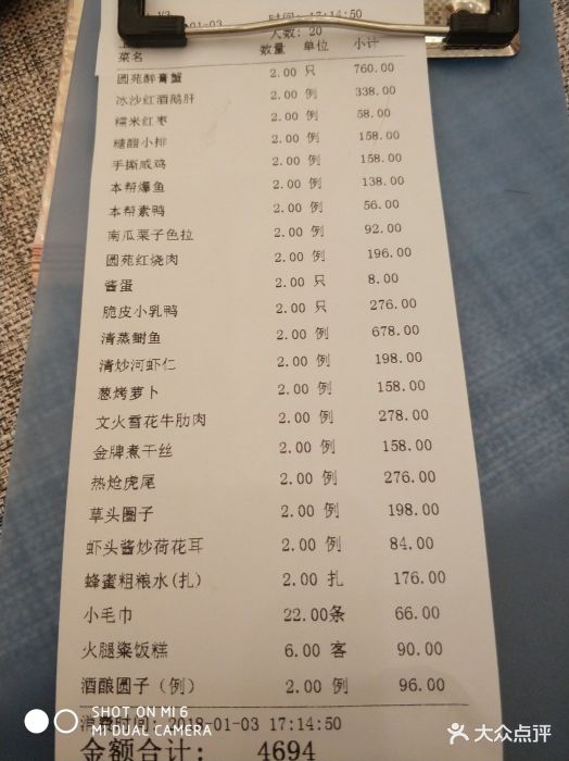 圆苑(徐汇日月光店)-账单-价目表-账单图片-上海美食