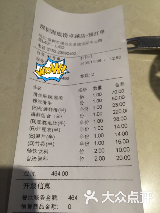 海底捞火锅(福华三路店)清单图片 第13张