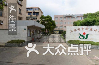 上海市小学排名