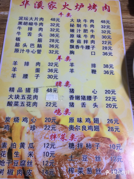 华溪家火炉烤肉--价目表-菜单图片-大庆美食-大众点评网