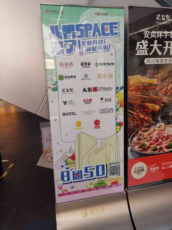 中海环宇荟购物中心"中海环宇荟位于安贞门附近,商场b1层连通.