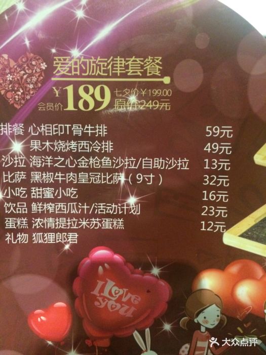 悦荟t骨牛排(大悦城店)七夕套餐图片 第7张