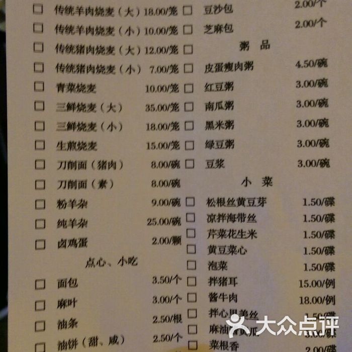 凤临阁菜单图片-北京晋菜-大众点评网