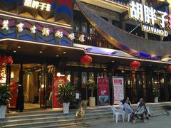 胡胖子有点味-图片-福泉市-大众点评网