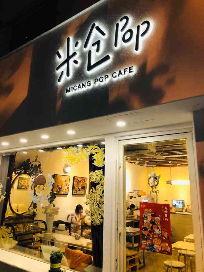 米仓pop-"早已有耳闻的一家网红甜品店,今天特地过来.