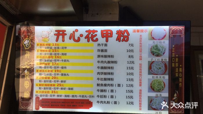 开心花甲粉(沙河大街店)菜单图片