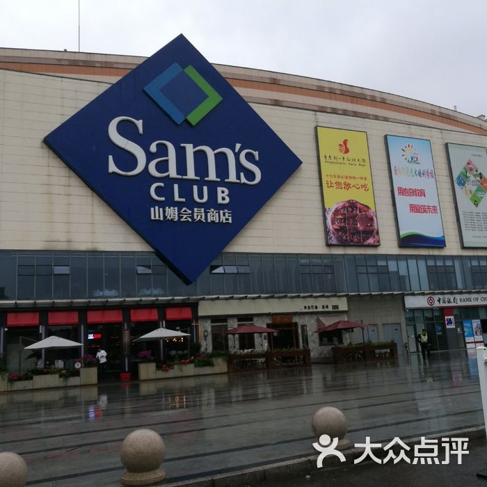 山姆会员商店图片-北京超市/便利店-大众点评网