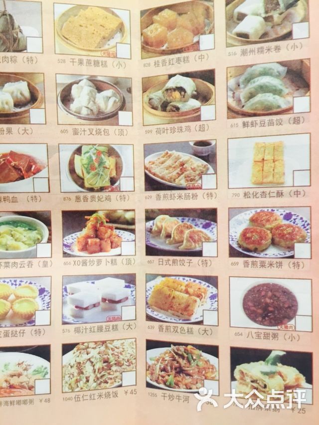 稻香海鲜点心酒家(郑州华润万象城分店)菜单图片 - 第5张