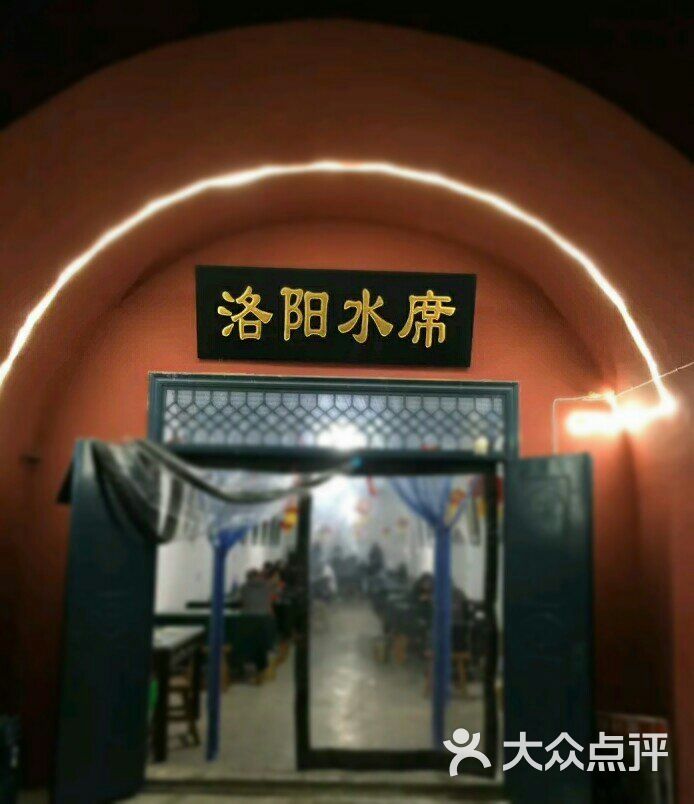 美食林水席(窑洞餐厅)图片 第10张