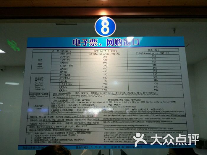 万龙滑雪场价目表图片 - 第213张
