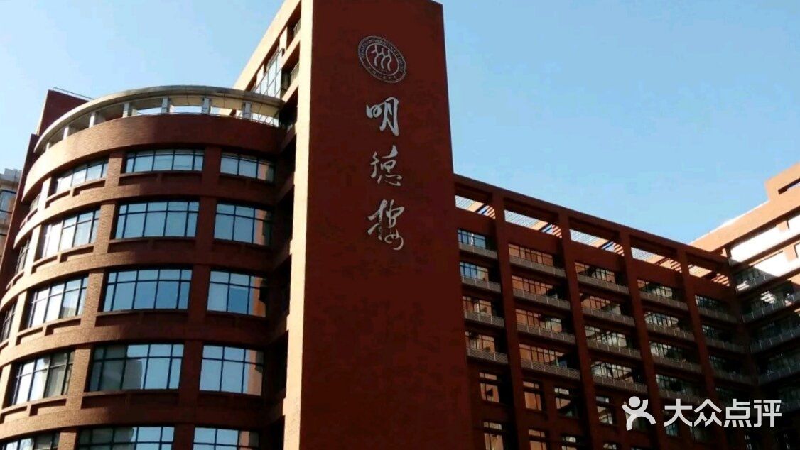 中国人民大学明德楼