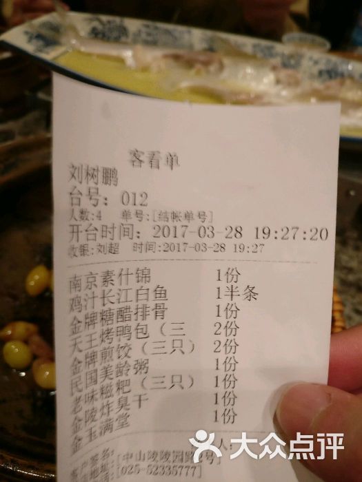 南京大牌档(中山陵店)菜单图片 - 第6681张