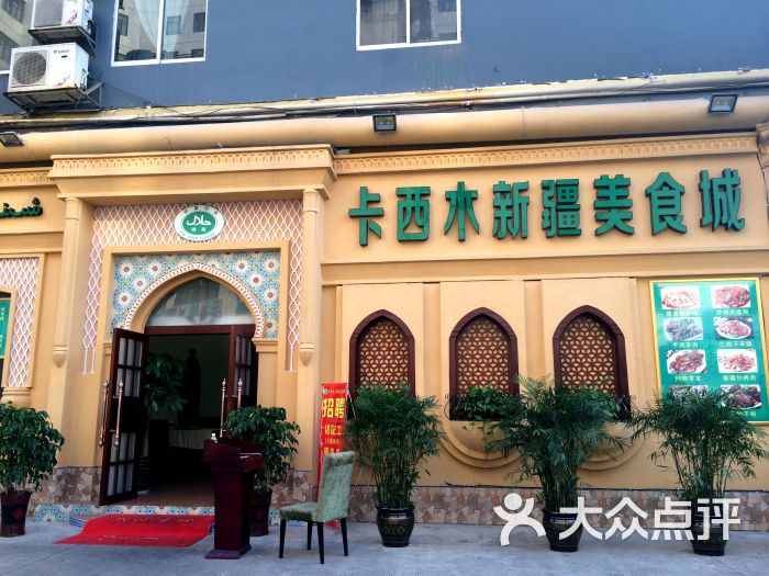 卡西木新疆美食城-美食-南宁漫画-大众点评网杭州美食图片图片