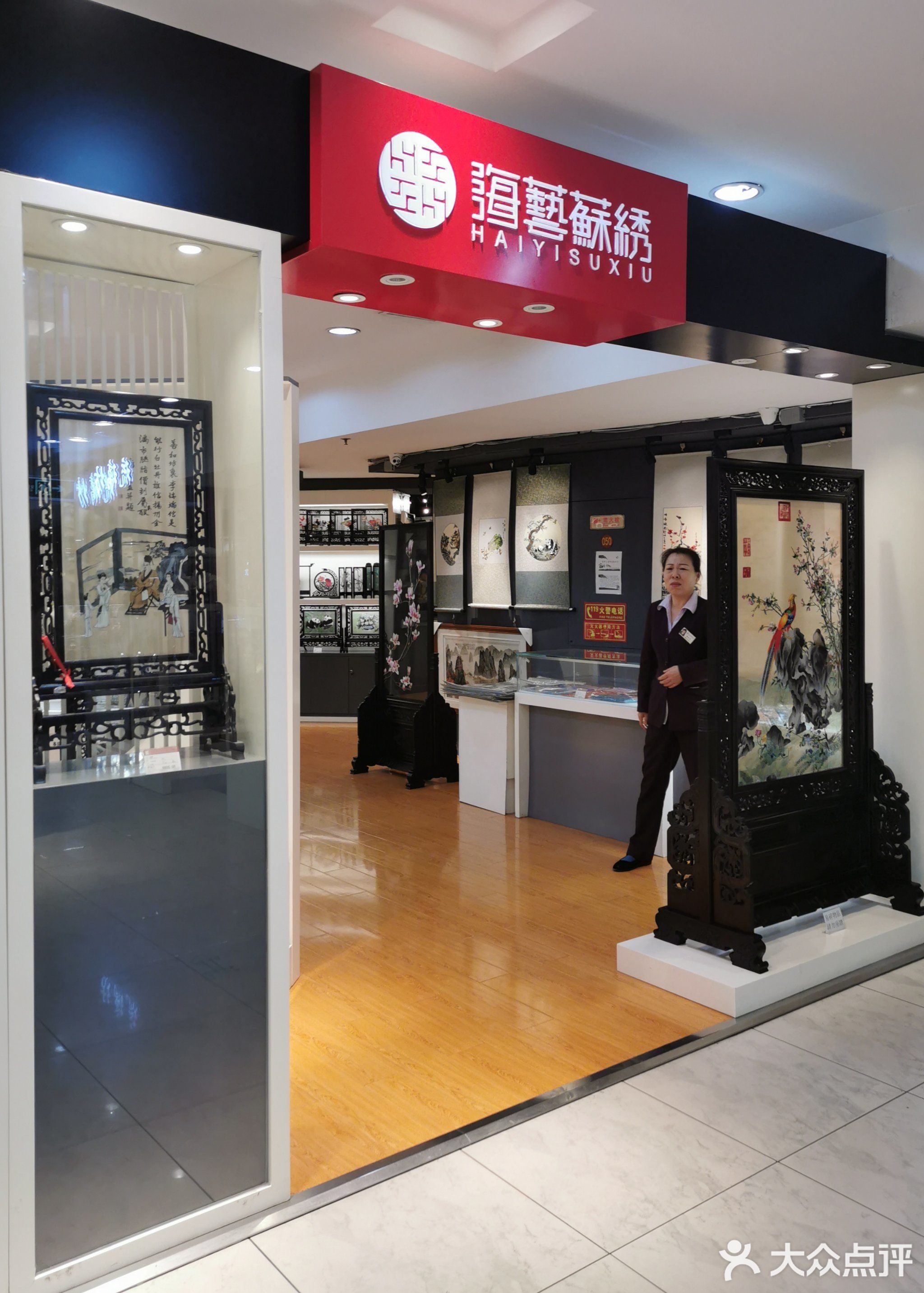 海艺苏绣(工美大厦店)