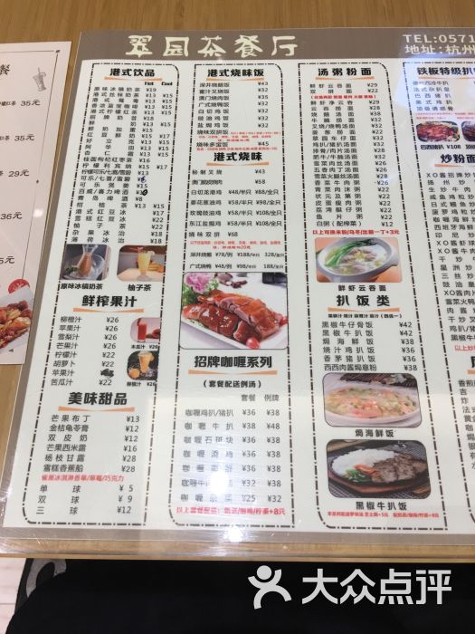 翠园茶餐厅(迪凯银座店-价目表图片-杭州美食-大众点评网