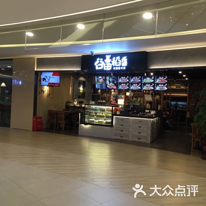 谷田稻香(宝龙店)图片 - 第7张