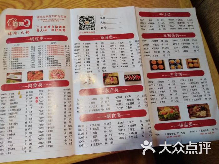 傣妹火锅(仙林店)菜单图片 - 第5张