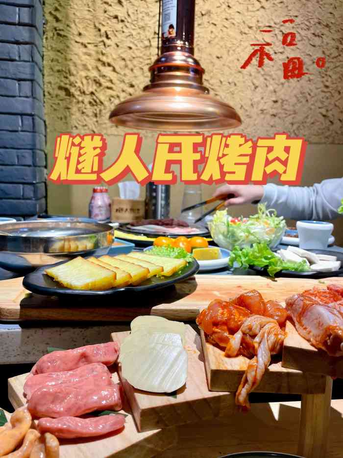 燧人氏烤肉(香港中路店)-"香港中路新开的一家烤肉店.