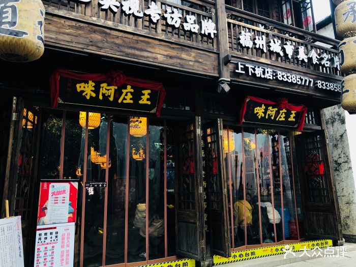 王庄阿咪大排档(上下杭店)门面图片