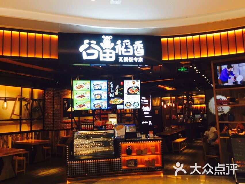 谷田稻香(龙湖虹桥天街店)图片 - 第42张