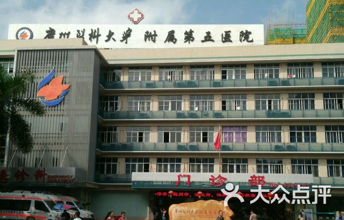 广州医科大学第五附属医院-图片-广州医疗健康