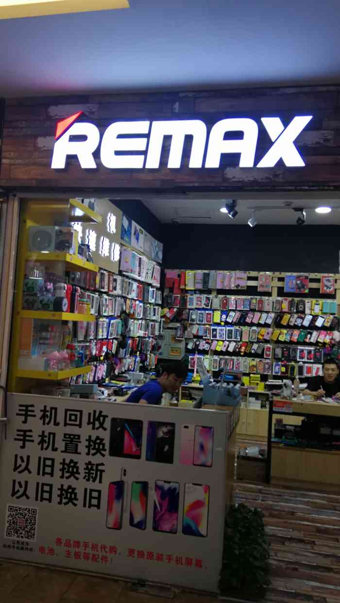 remax(兴正元广场店)-"这家手机配件店是处于银泰负一