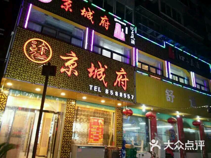 京城府(太和三角元店)图片 第3张