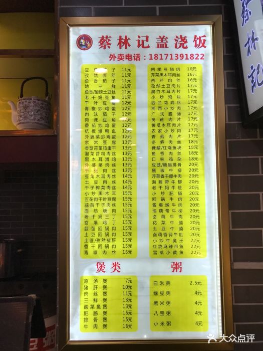 蔡林记(六渡桥店-价目表-菜单图片-武汉美食-大众点评网