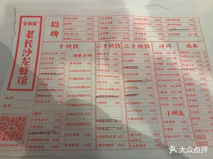 文和友老长沙龙虾馆(海信广场店)--价目表-菜单图片