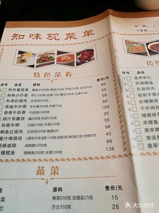 知味观味轩(良渚店)--价目表-菜单图片-杭州美食-大众
