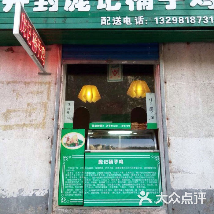 开封庞记桶子鸡桶子鸡图片-北京熟食-大众点评网