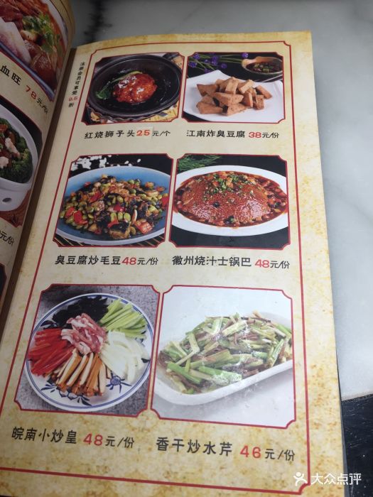 京城小江南小排档(簋街店)菜单图片 - 第21张
