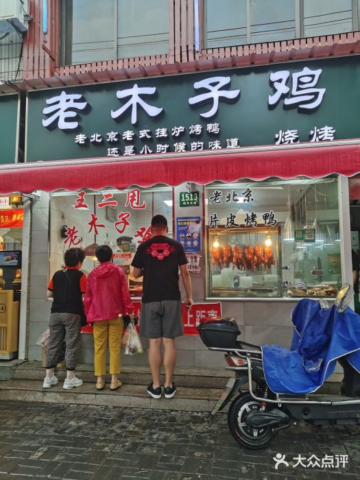 王二甩老木子鸡(江湾店)图片