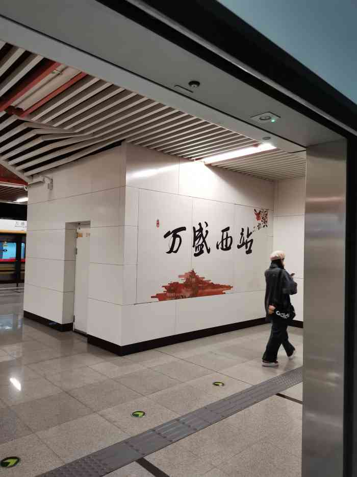 万盛西(地铁站)-"七号线延长线 万盛西站 说实话 周围还.