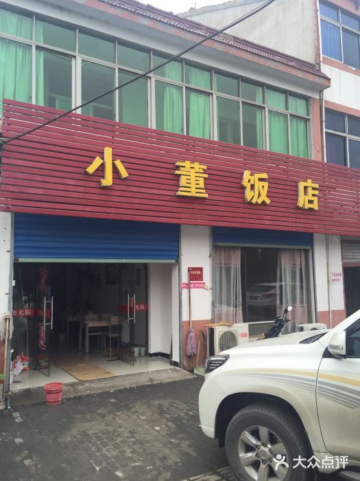 小董饭店图片