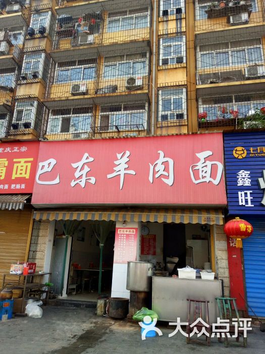 巴东羊肉面图片 - 第4张