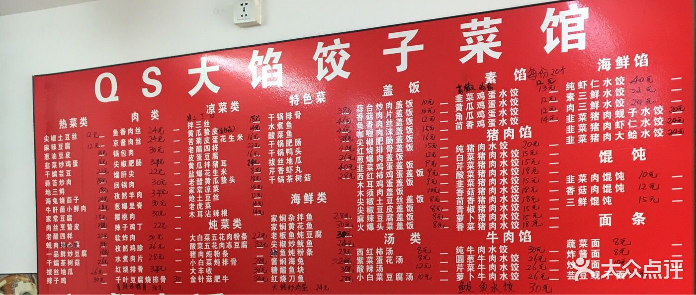 菜品价格