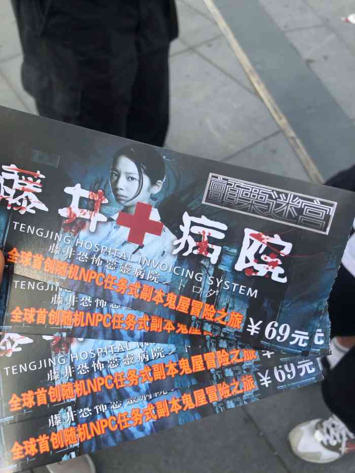 藤井病院颤栗迷宫-"之前去过的鬼屋,最近翻出来写评论.说实话.