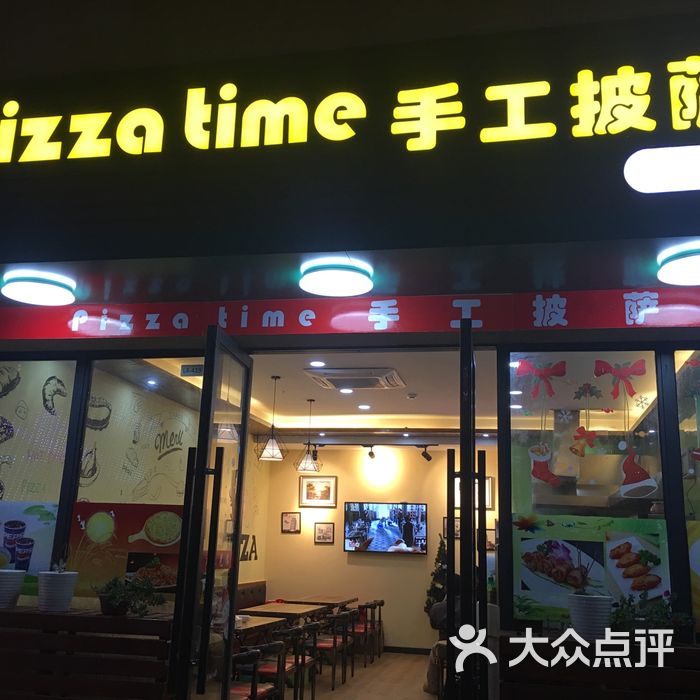 pizza time 手工披萨【旭辉店】