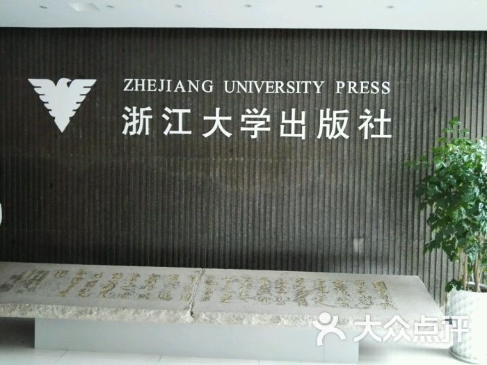 浙江大学出版社图片 第12张