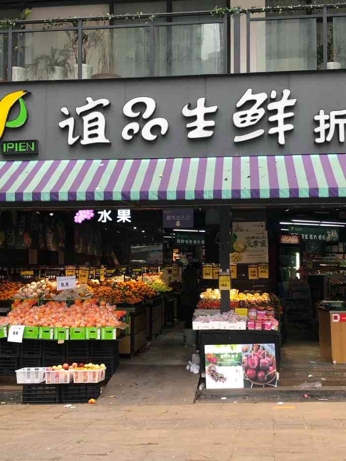 谊品生鲜(红原店)-"谊品生鲜是经常去的一家店,里面的