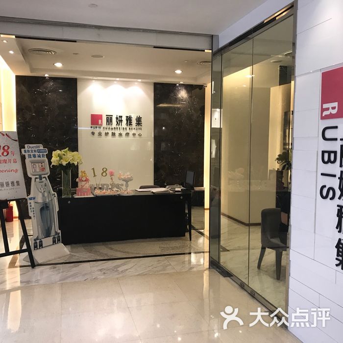 丽妍雅集rubis spa