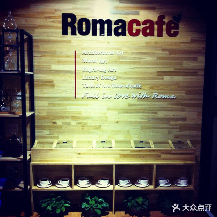 romacafe罗马咖啡图片 - 第19张