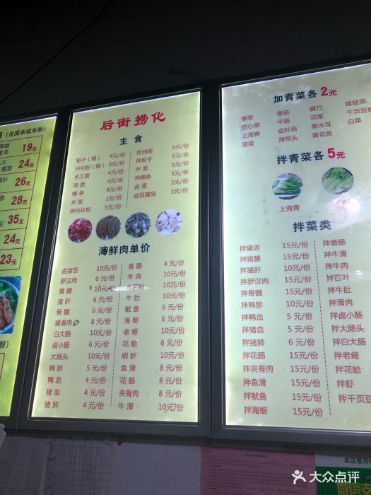 后街捞化(衣锦坊店)菜单图片 - 第234张