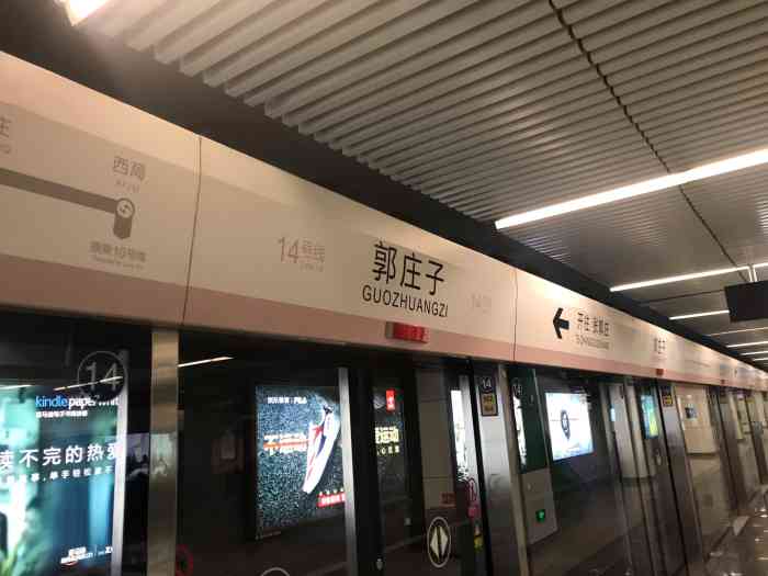 郭庄子(地铁站)